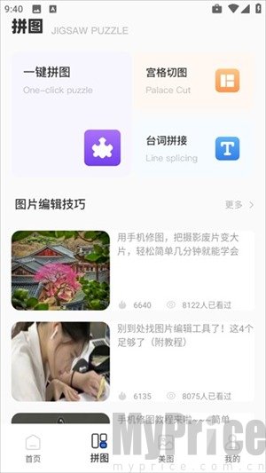 无损拼图