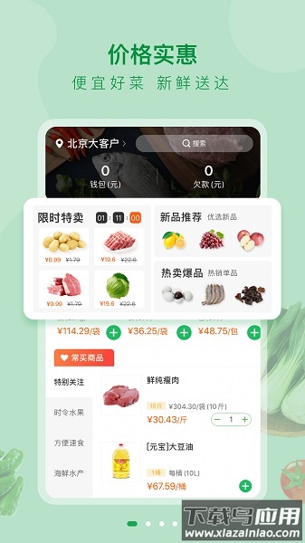 美菜大客户app下载