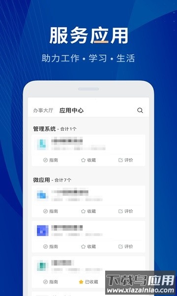 数字贵师院最新版 数字贵师院下载安装