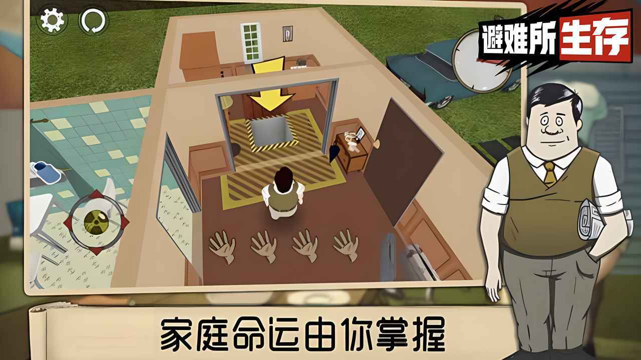 60秒生存避难所手机版