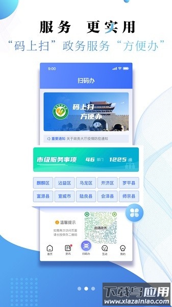 曲靖通app 曲靖通最新版