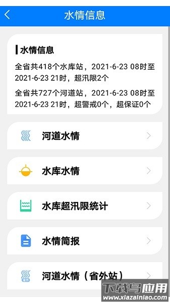 掌上辽汛app 掌上辽汛最新版