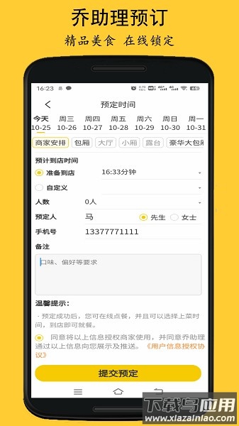 乔助理app下载