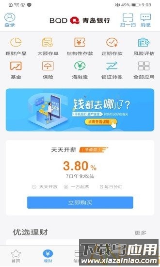 青岛银行app 青岛银行app官网下载