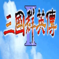 三国群英传2奥汀手机版2.9.0