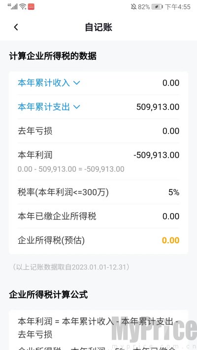 自记账