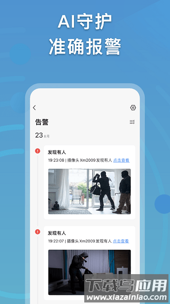 越影监控摄像头软件 越影APP官方下载