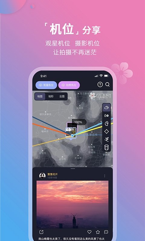 莉景天气解锁会员版 莉景天气破解版app下载