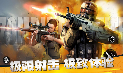僵尸前线3D中文版