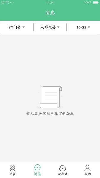 智能看家宝app下载