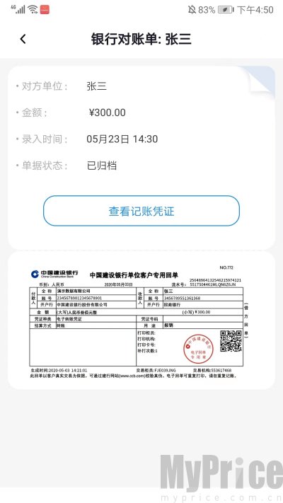 自记账