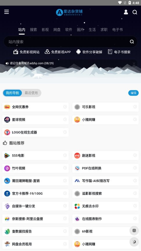 爱达杂货铺app下载