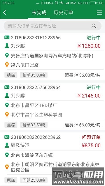 骋风快运司机端 骋风快运手机版下载