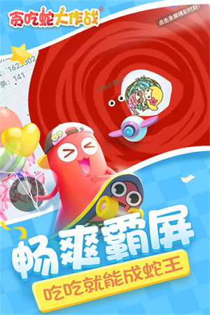 贪吃蛇大作战单机版