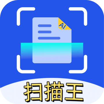智能AI扫描王app最新版v1.3.0