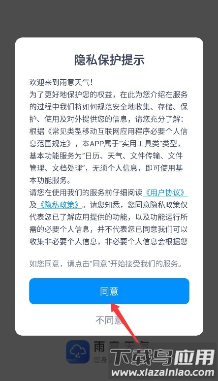 雨意天气