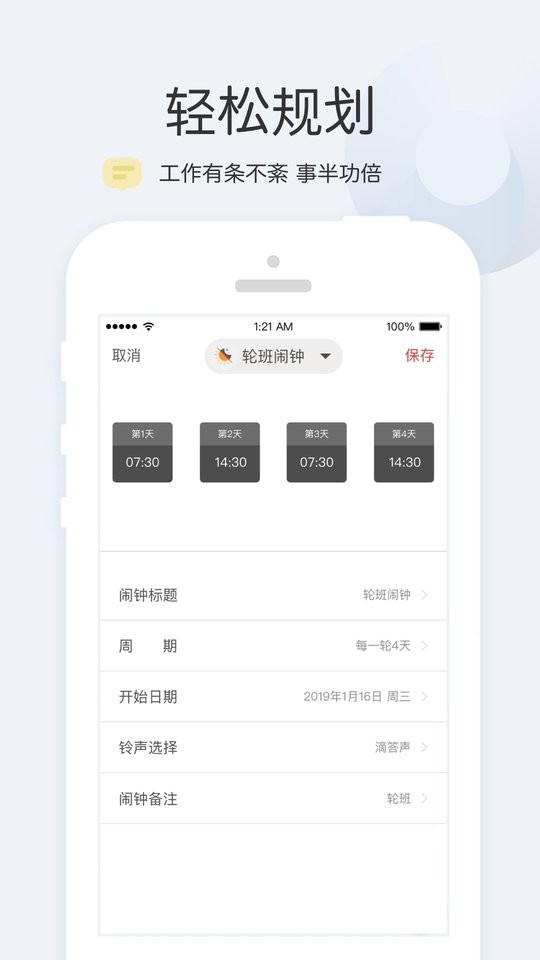 正点闹钟app下载安装