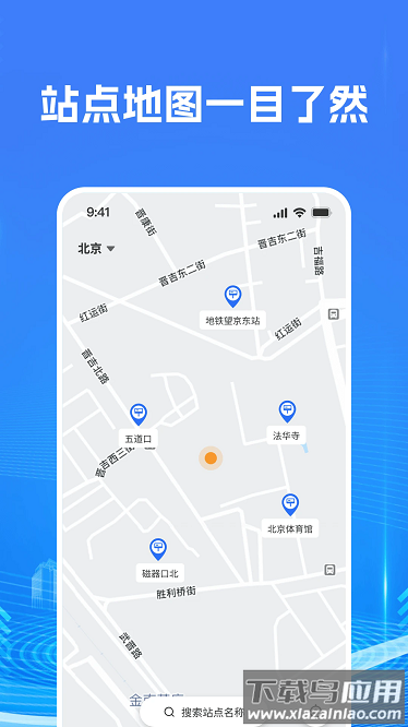 智慧公交查询app下载