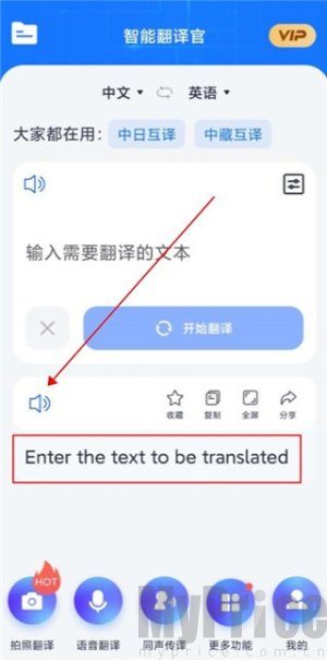 智能翻译官免费版