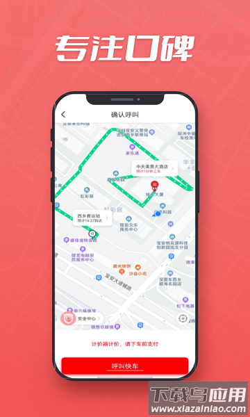 集团乘客手机版 集团乘客官方版下载