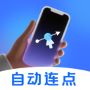 闪指点击器官方版v1.0.0
