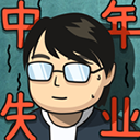 中年失业模拟器官方正版v2.3.4
