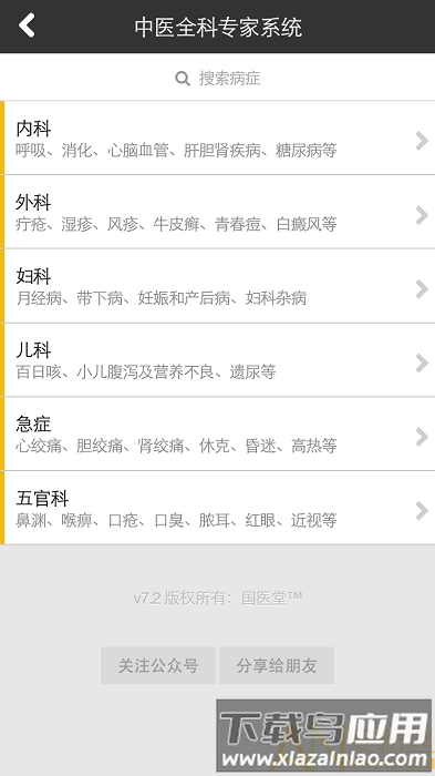 辨证堂最新版app 辨证堂官方下载