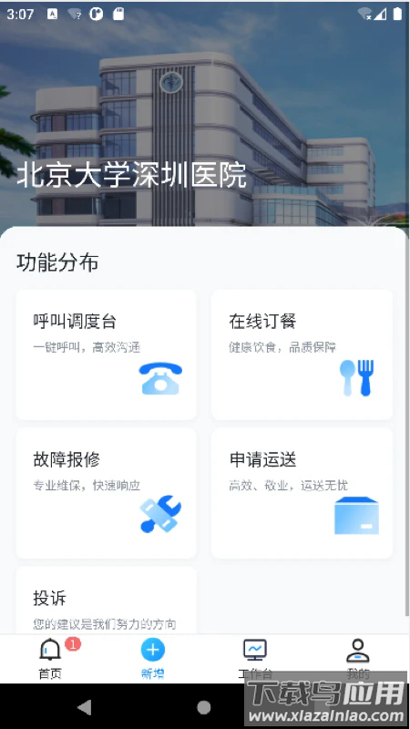 维修管理app 维修管理软件下载