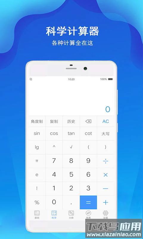 极速计算器最新版 极速计算器app下载