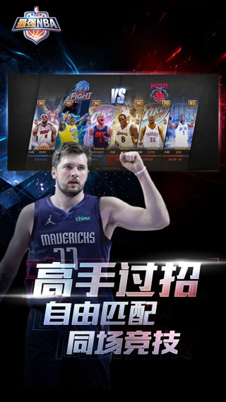 最强NBA华为版