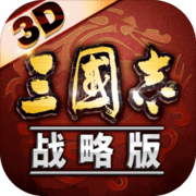 三国志战略版灵犀互娱版v2069.1551