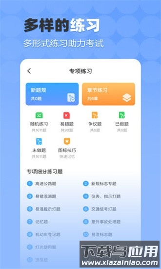 驾考科科通app下载