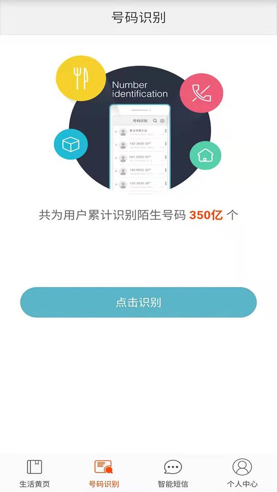 电话邦号码标记申诉平台 电话邦app下载