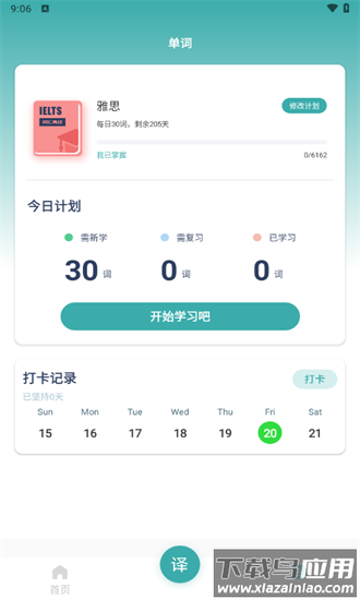 流利英语手机版 流利英语app下载