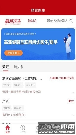 麟越医生官方版下载