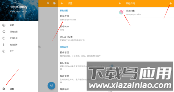 黄鸟抓包高级版解锁全部功能