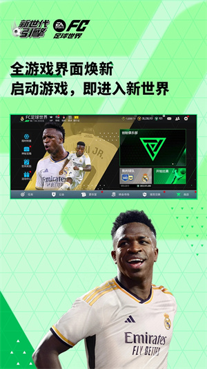FC足球世界比赛服