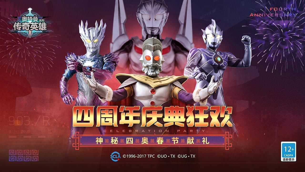奥特曼传奇英雄2手机版