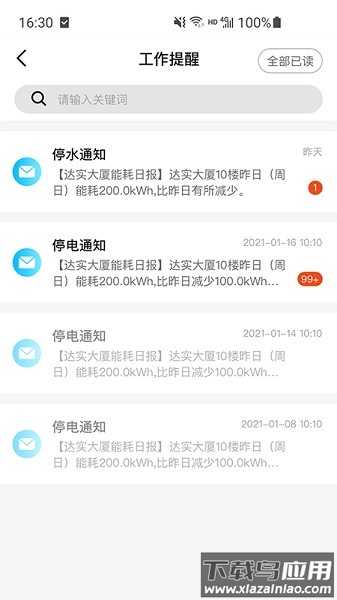 达实大厦app下载