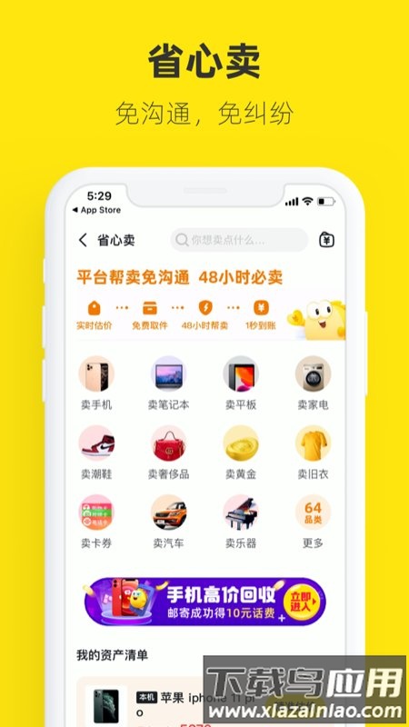 闲鱼网软件 闲鱼网软件下载