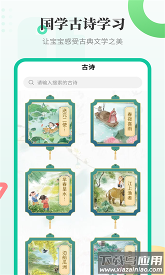 幼儿学汉字手机版 幼儿学汉字app下载