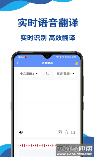 实时录音转文字大师手机版 实时录音转文字大师官方下载