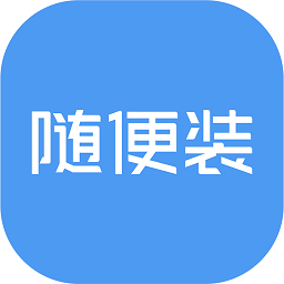 随便装师傅端安卓版安装包v1.1.3