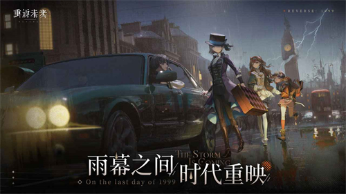 重返未来1999渠道服