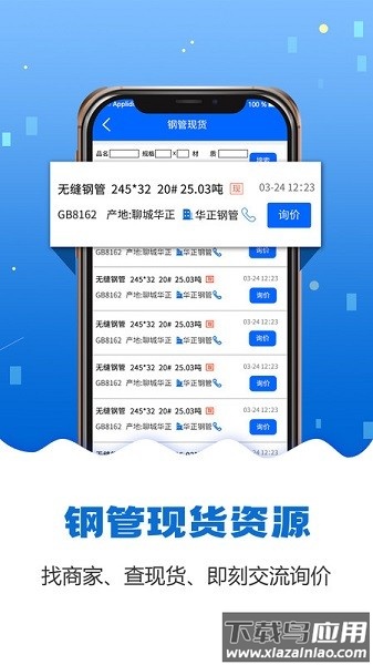 钢管宝软件 钢管宝app下载
