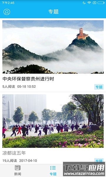 今日凉都app 今日凉都最新版