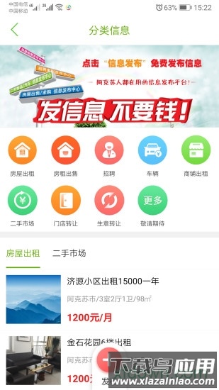 阿克苏同城手机版 阿克苏同城软件下载