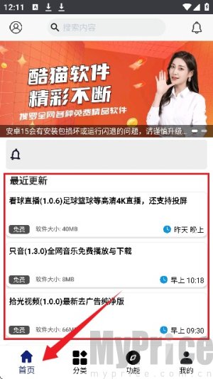 酷猫软件