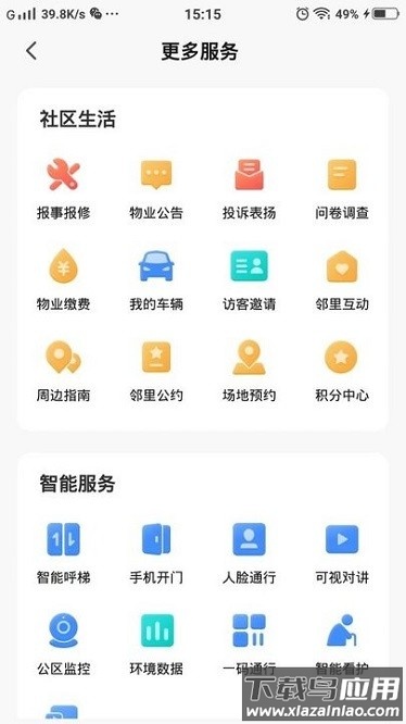 数智home app 数智home软件下载