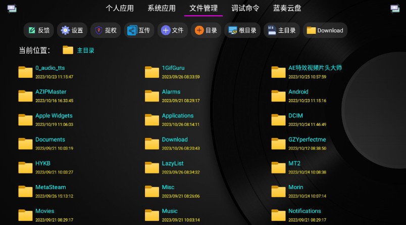 电视应用管理软件 电视应用管理app